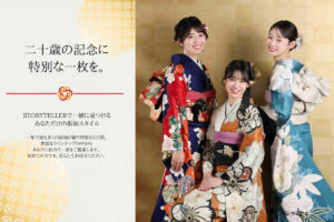 二十歳の記念に特別な一枚を。STORYTE LLERの振袖展示会で、豊富な振袖の中からあなたらしい振袖スタイルを見つけるイメージ画像