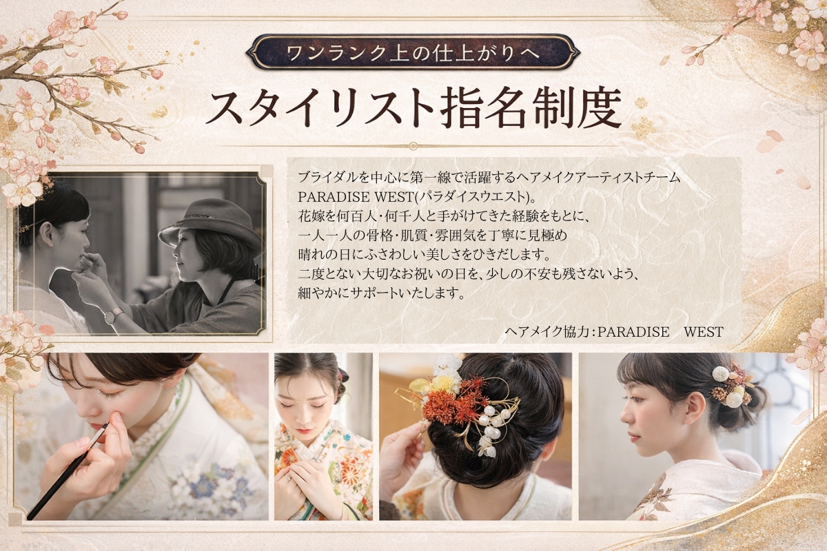 成人式の振袖撮影に向けて、プロのスタイリストがヘアメイクを行う様子と、和装に合わせた上品なヘアアレンジ例。スタイリスト指名制度の紹介画像。 