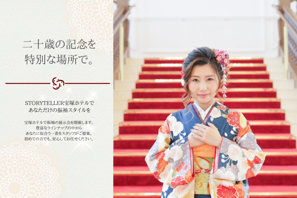 宝塚成人式振袖展示会の紹介画像