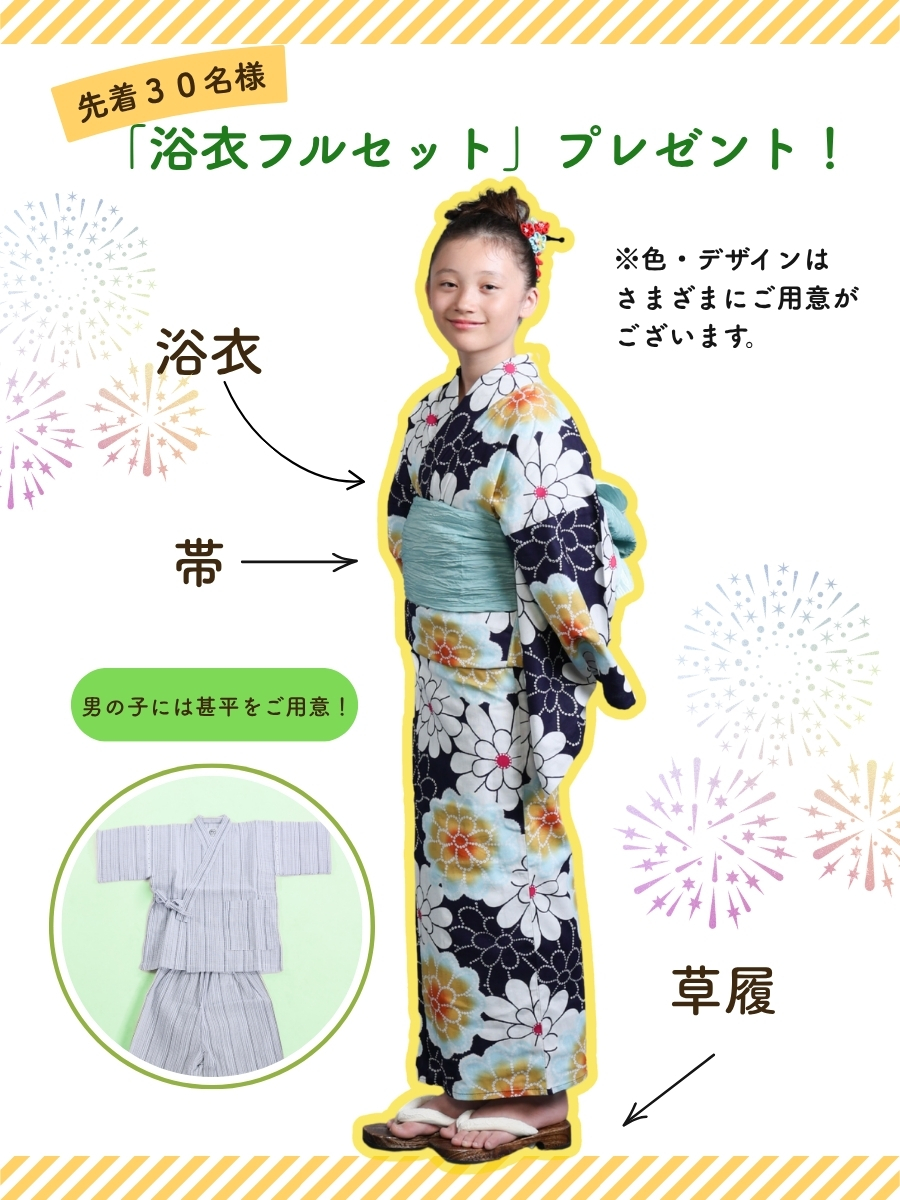 大阪市城東区の七五三の前撮りキャンペーン特典として用意している浴衣イメージ