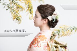 成人式の夏のキャンペーン画像