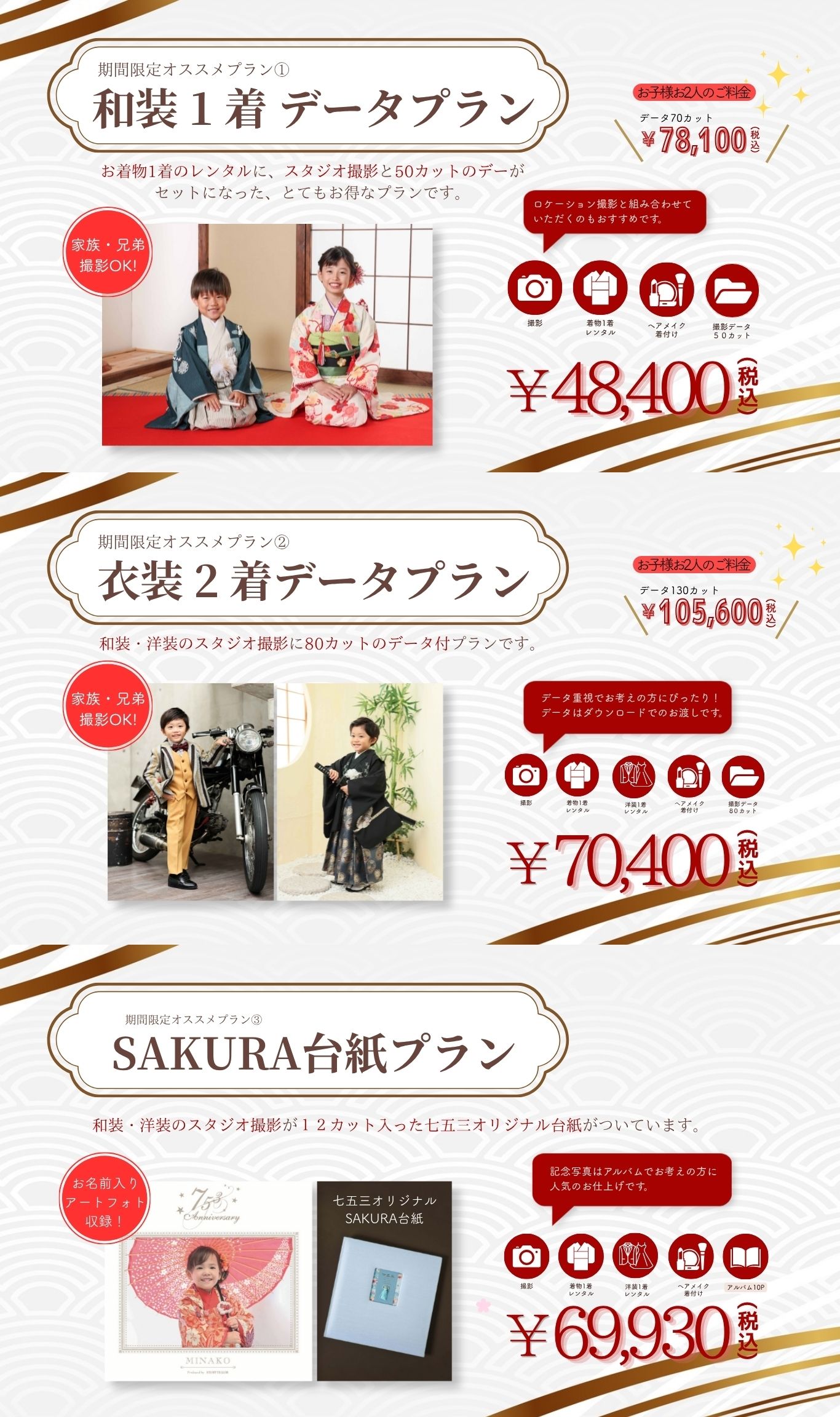七五三の特別商品の案内