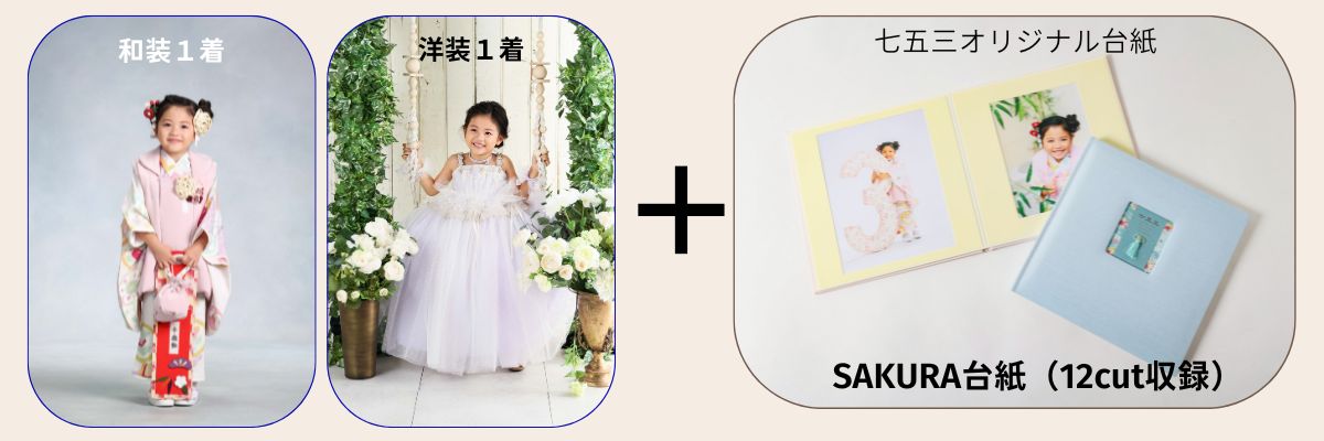 七五三台紙アルバム画像